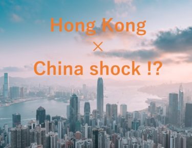 中国の見えざる仮想通貨戦略に関して(香港デモとの関係性)
